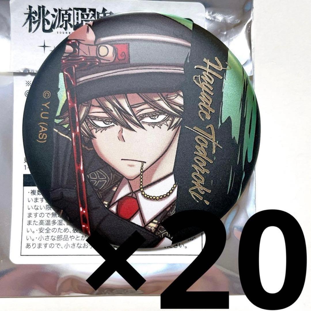 新品 等々力颯 桃源暗鬼 缶バッジ 20個セット マンガ展