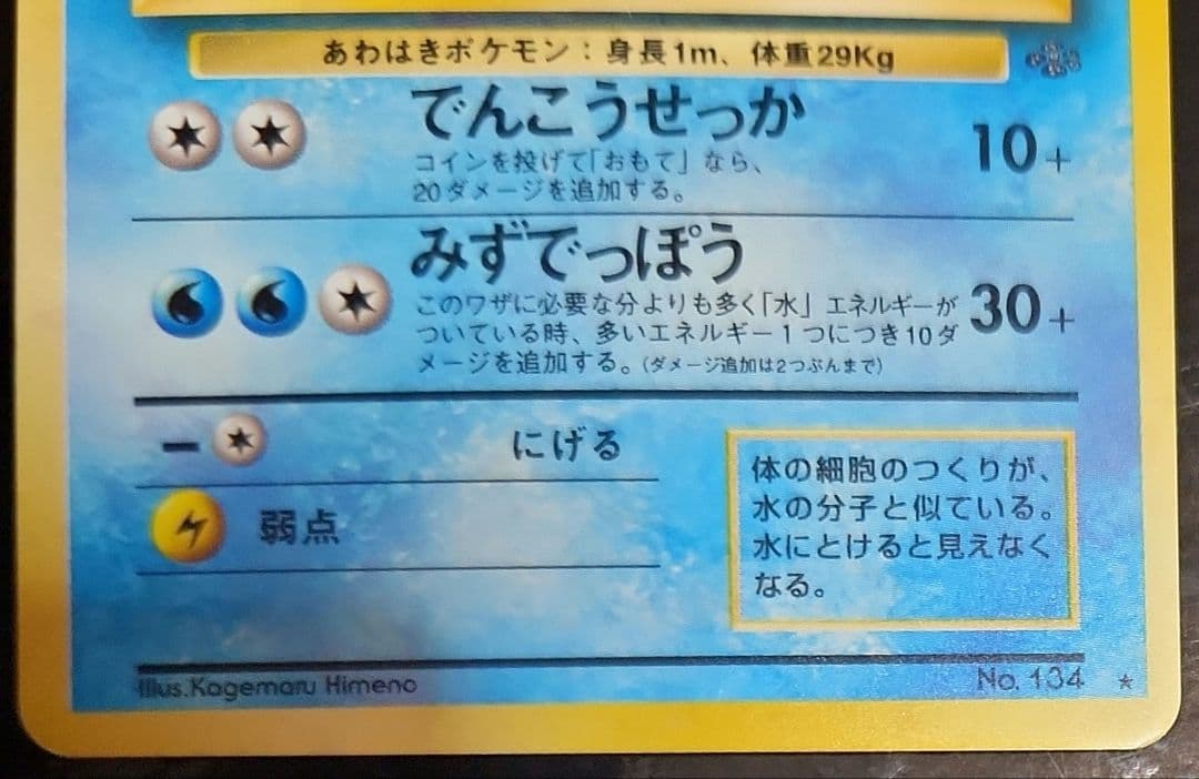 ポケモンカード　旧裏　シャワーズ