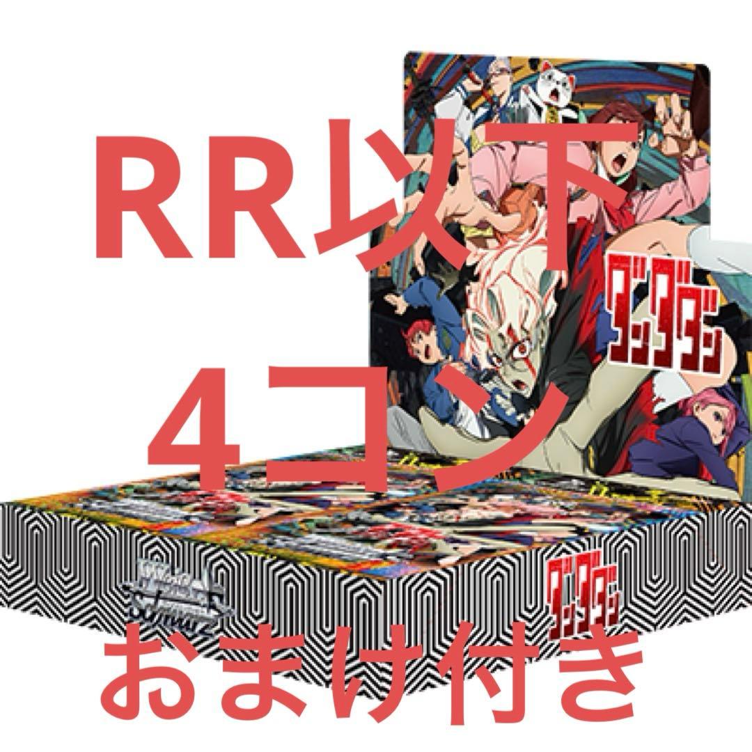 ヴァイスシュヴァルツ ブースターパック TVアニメ『ダンダダン』RR以下 4コン