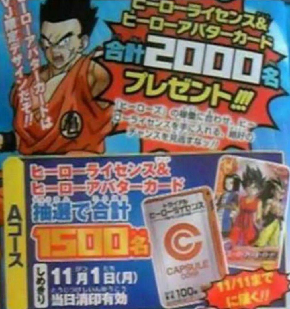 ドラゴンボールヒーローズ　アバターカード　Vジャンプ　当選品　シリアル悟空