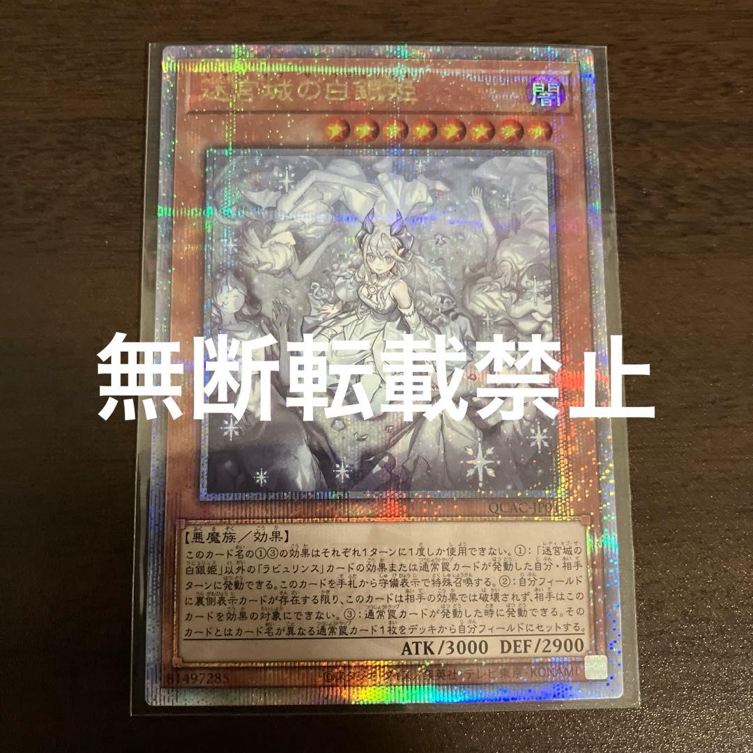 遊戯王　迷宮城の白銀姫　絵違い　25thシク、シークレット