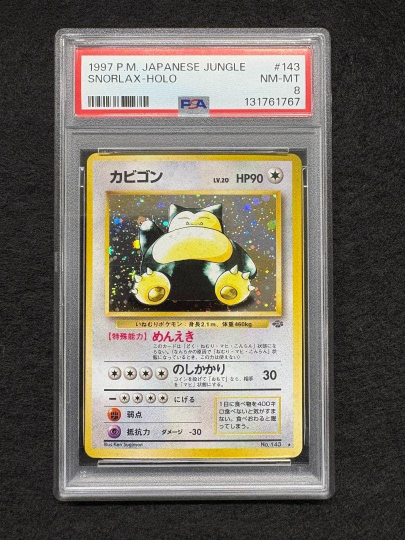 【PSA8】 旧裏 カビゴン ★ 第二弾 ポケモンジャングル　第2弾
