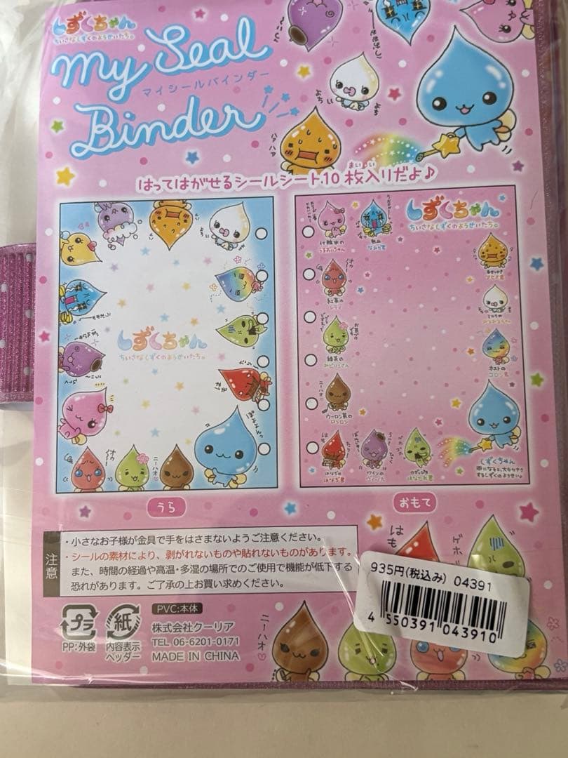 しずくちゃん　ボンボンドロップシール　ミニ　シール帳