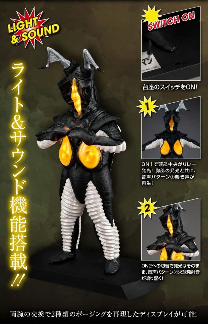 UA Monsters ゼットン