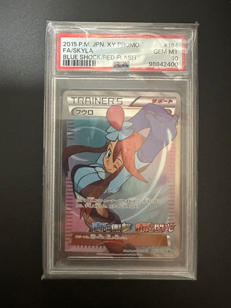 フウロ 164/XY-P XYプロモ PSA10 ポケモンカード