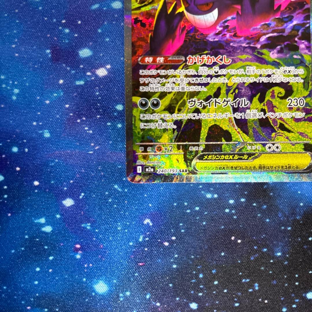 メガゲンガーex sar megaドリームex