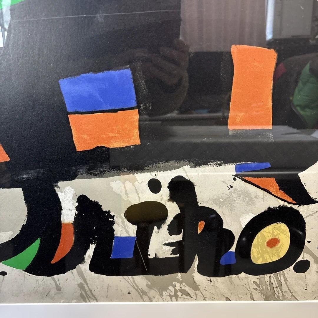 ミロ 活歩　リトグラフ　版画　QW4573