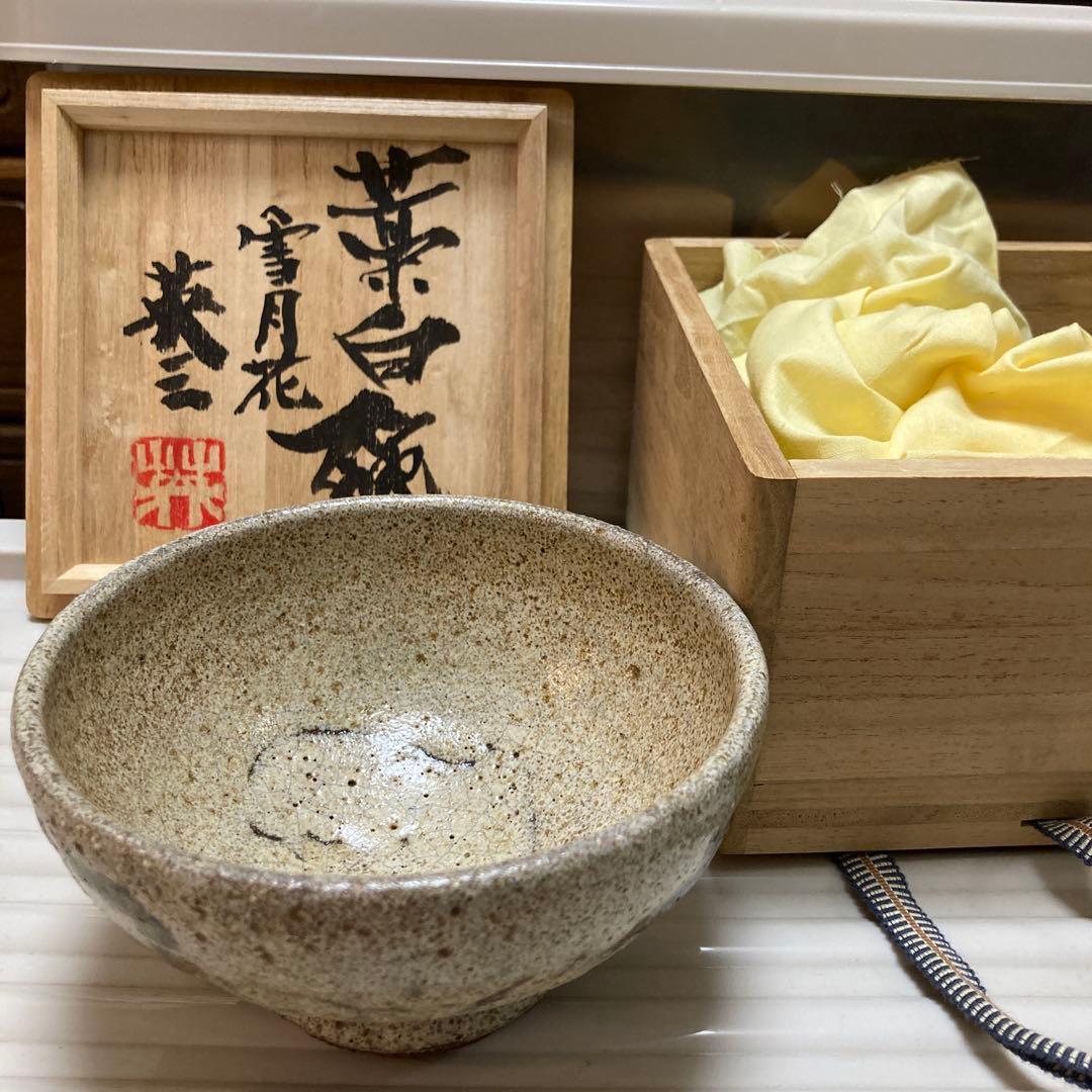 1/12 椋木英三　抹茶茶碗　雪月花　河井寛次郎の内弟子