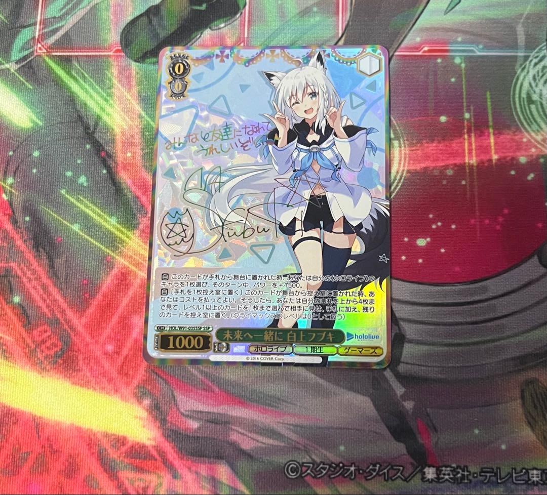 ヴァイスシュヴァルツ　ホロライブ　未来へ一緒に　白上フブキ　SSP