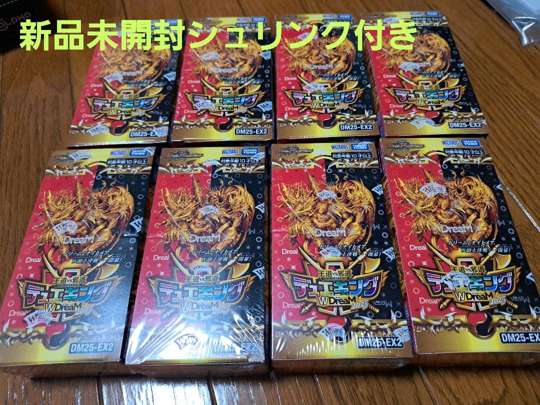 デュエキングDream W BOX 新品未開封 シュリンク付き　8BOX