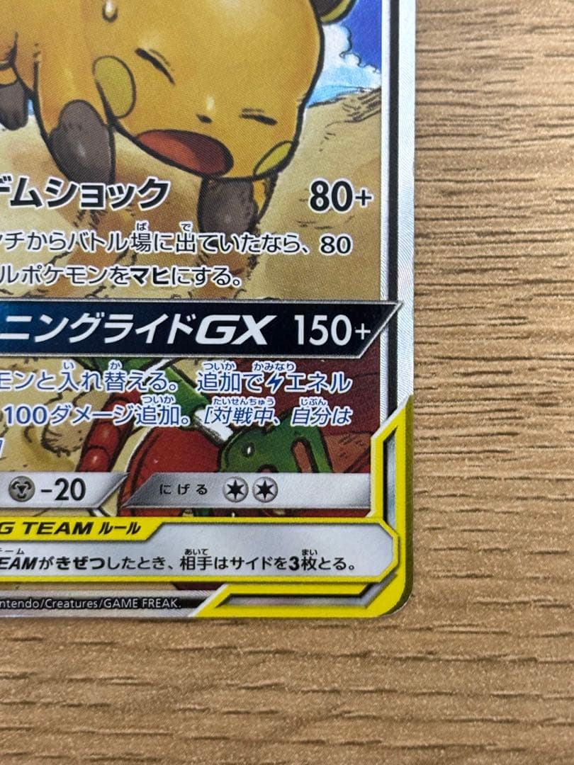 ライチュウ&アローラライチュウGX SA スペシャルアートレア　ライライ