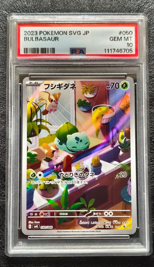 【PSA10】御三家AR 3連番セット フシギダネ ヒトカゲ ゼニガメ