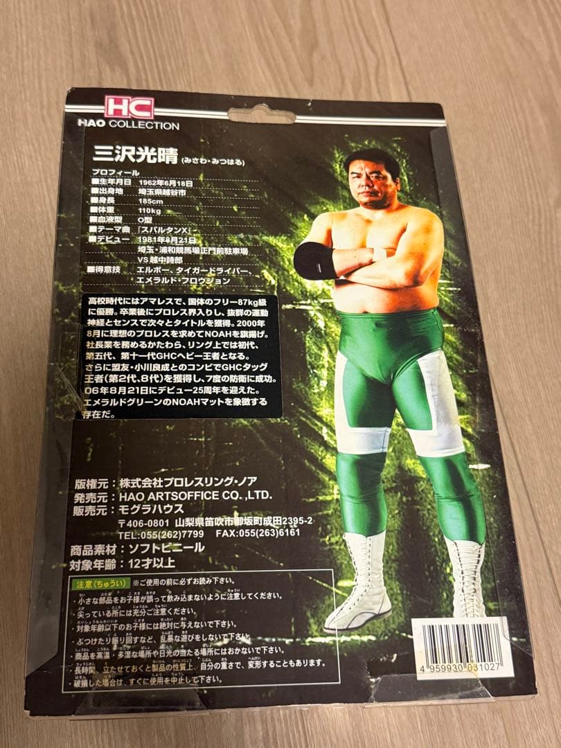 レア　三沢光晴　フィギュア　HAO COLLECTION クリスマスバージョン