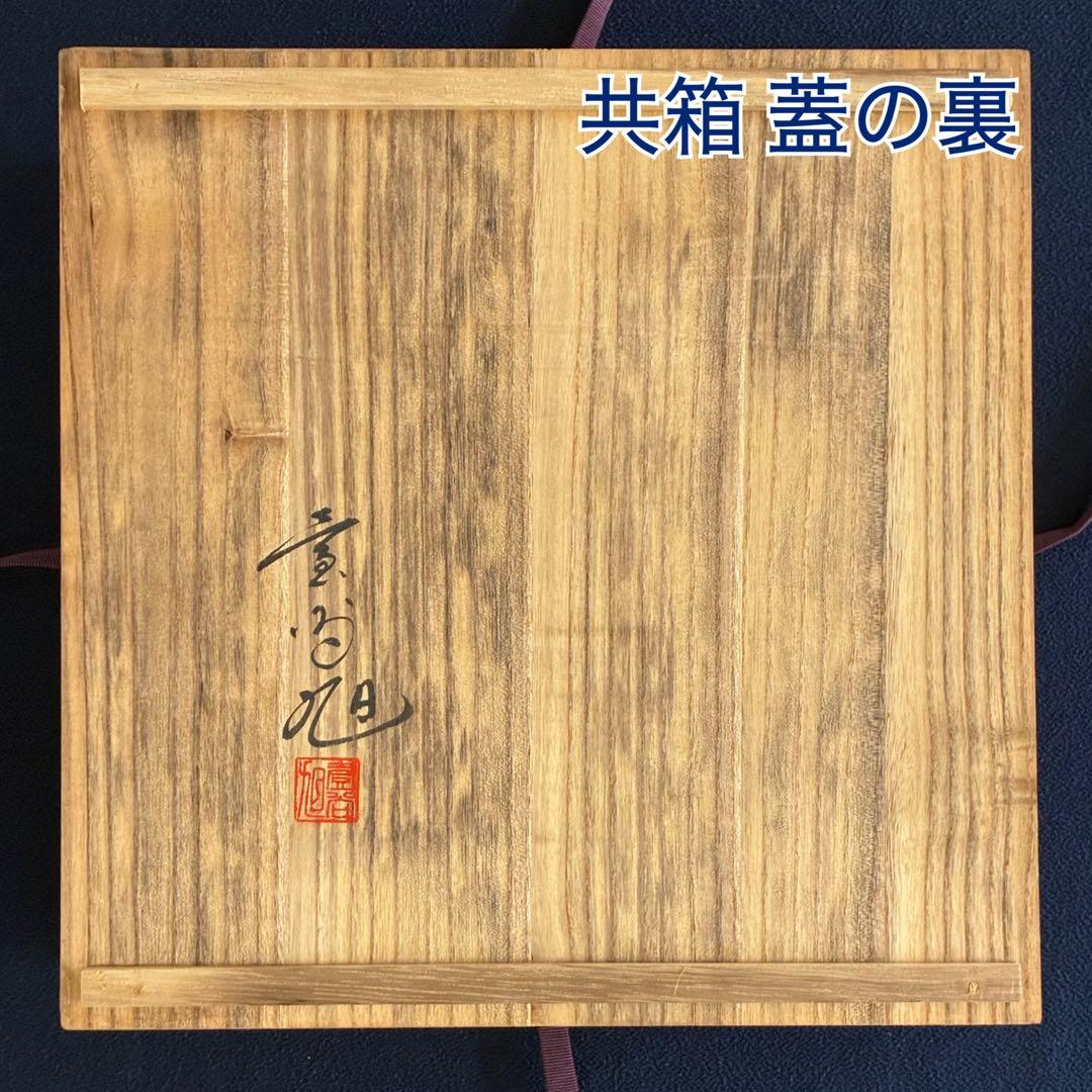 【宙吹きガラス/壱谷 旭・作】コバルト変 大鉢 共箱付き