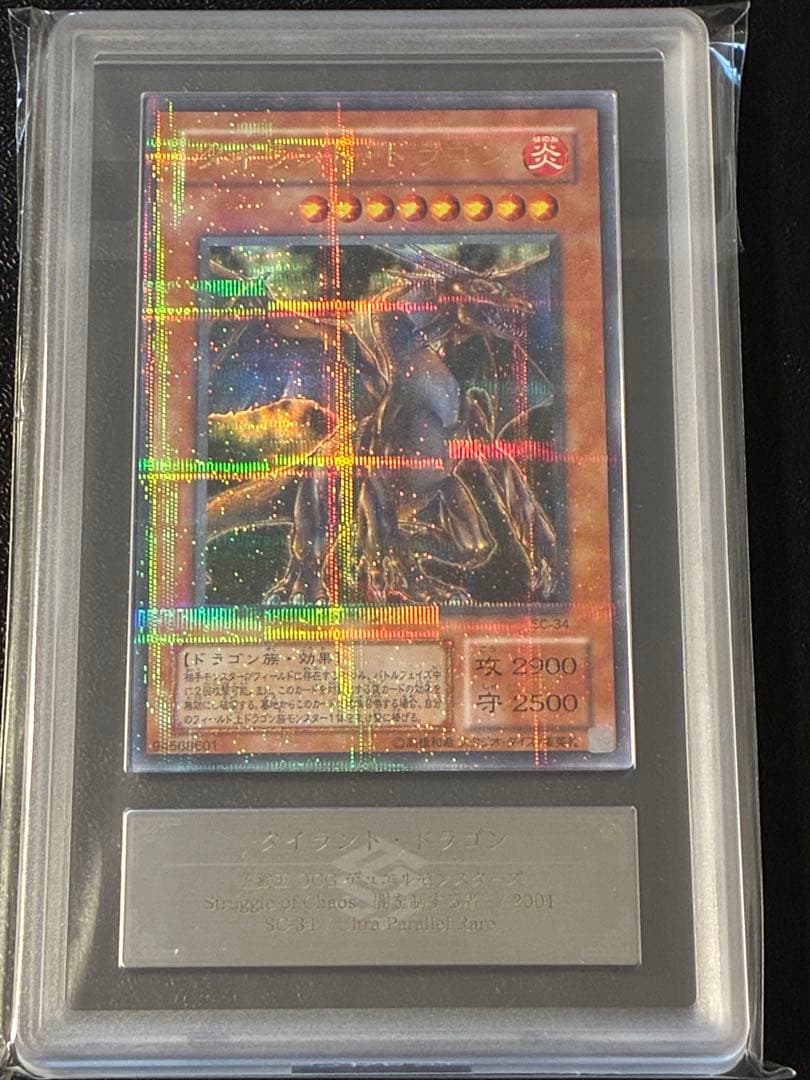 遊戯王 タイラント・ドラゴン ARS9 パラレル