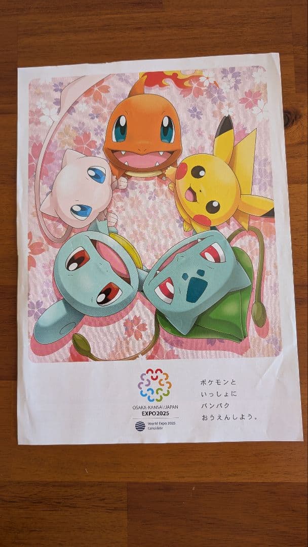 ポケモン EXPO2025 ポスター