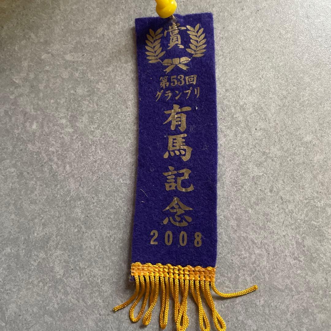 第53回グランプリ 記念リボン 2008