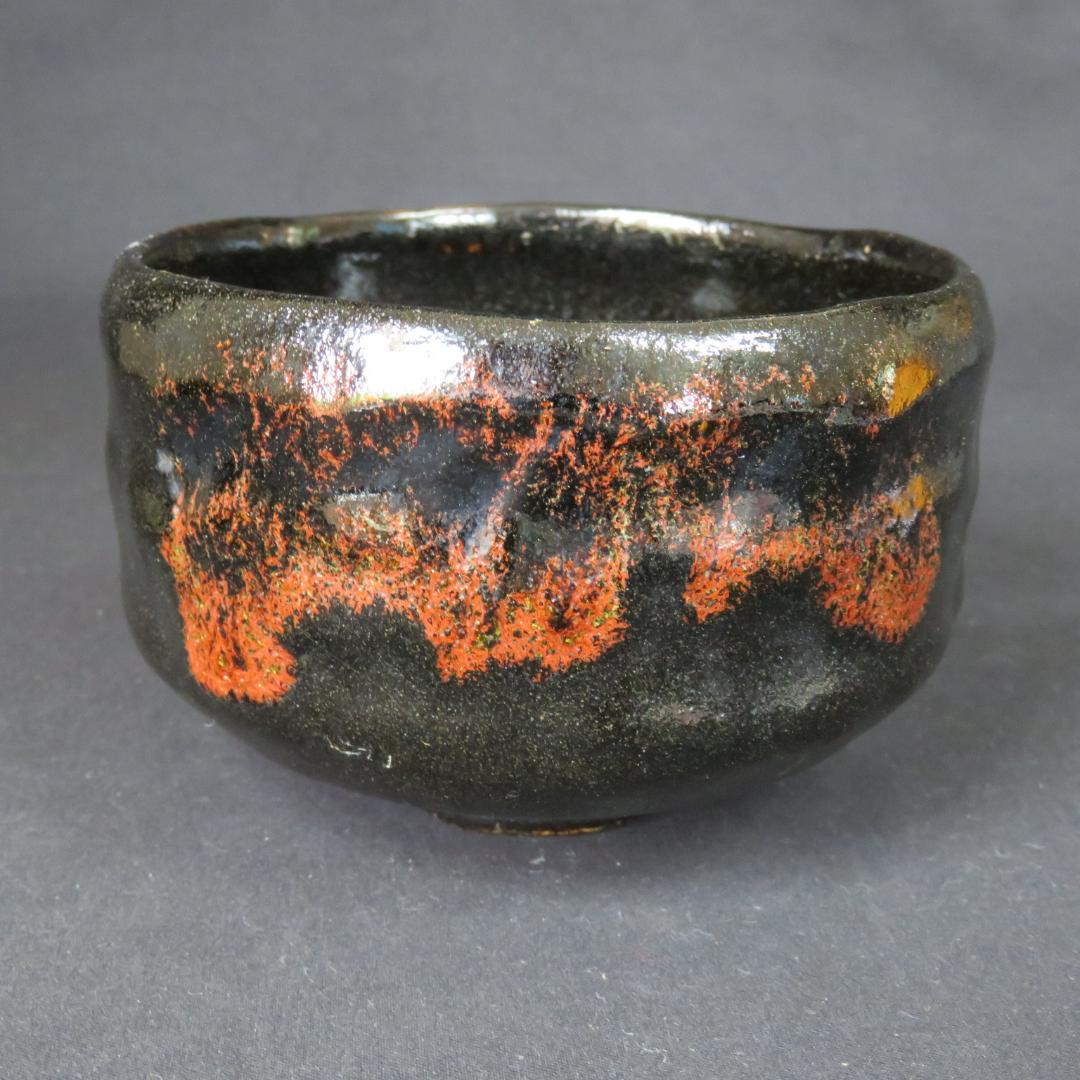 茶碗 松楽 黒楽 楽茶碗 銘 茶道具 茶器 抹茶碗