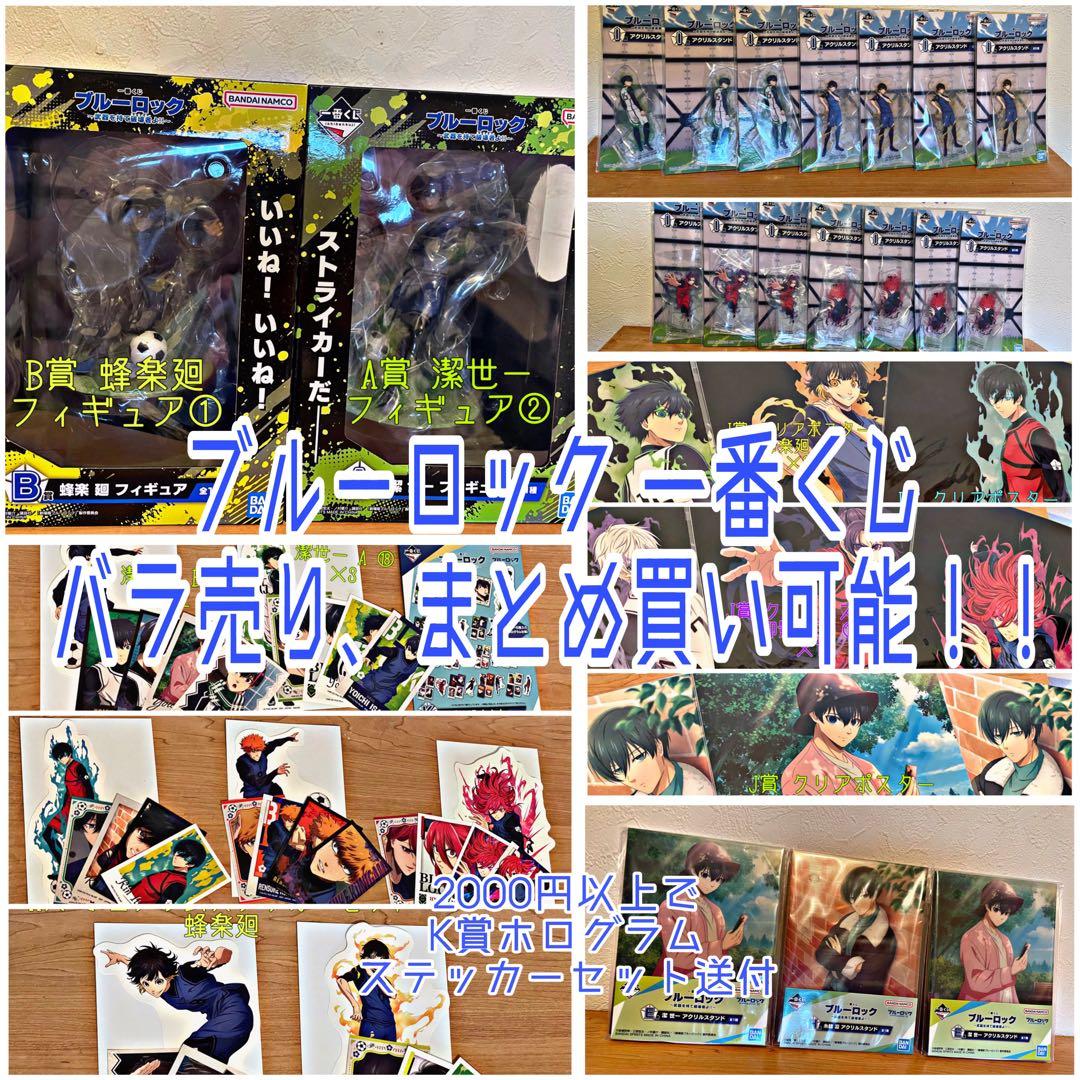 ブルーロック 一番くじ