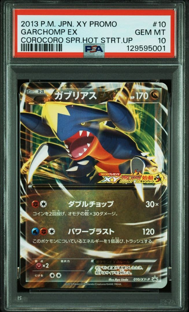 ガブリアスEX　PSA10 コロコロ コロチャオ　プロモ XY PROMO …