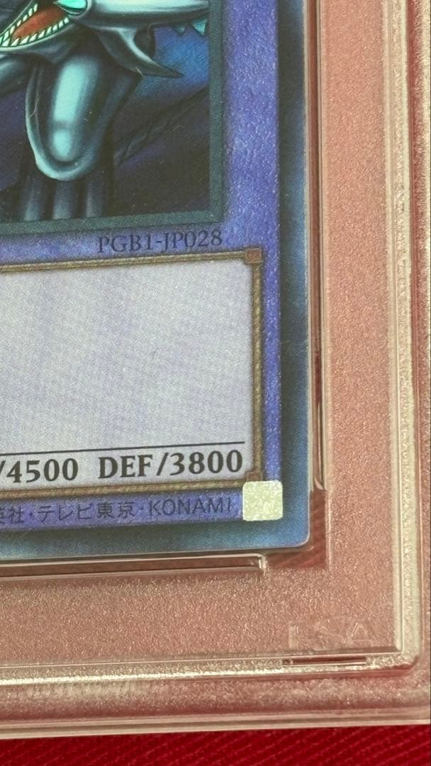 遊戯王 PSA 10 青眼の究極竜 アルティメット レリーフ PGB1