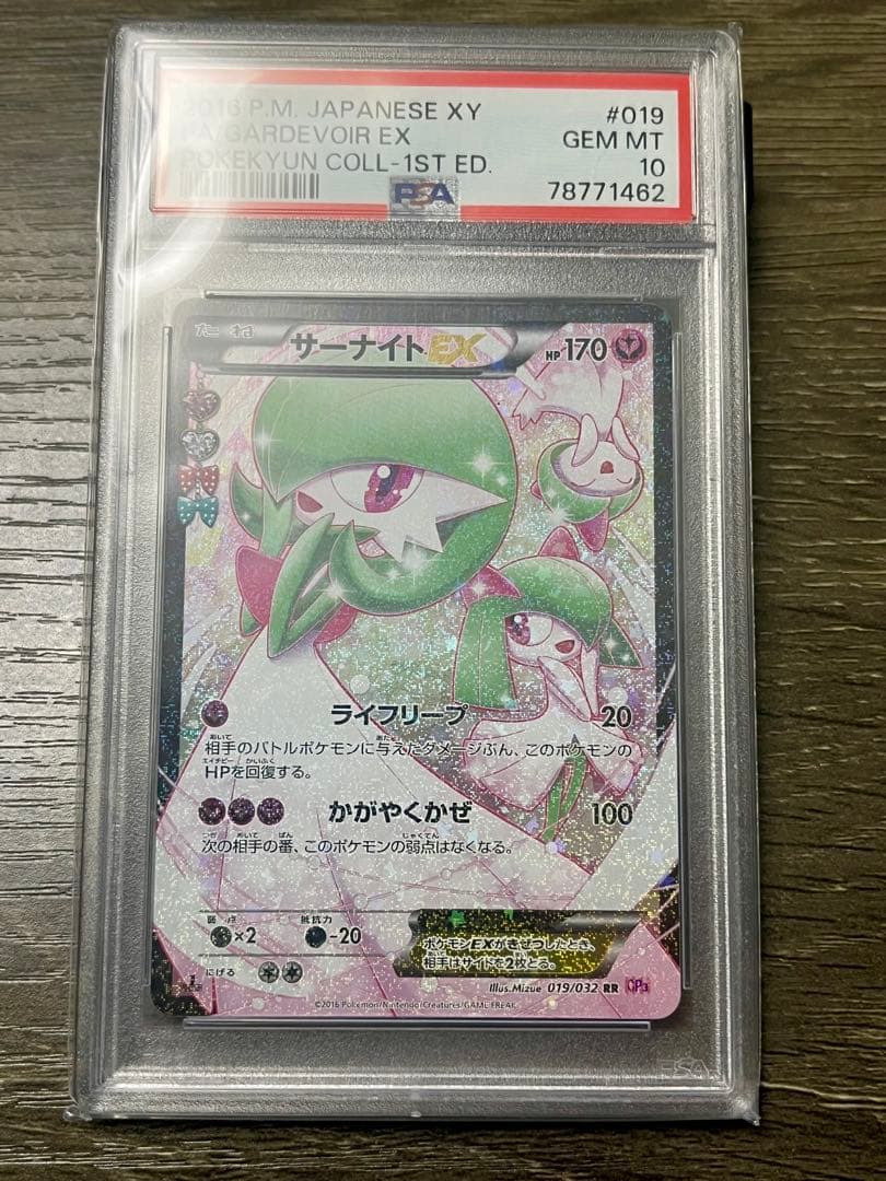 【PSA10】サーナイトEX RR 019/032