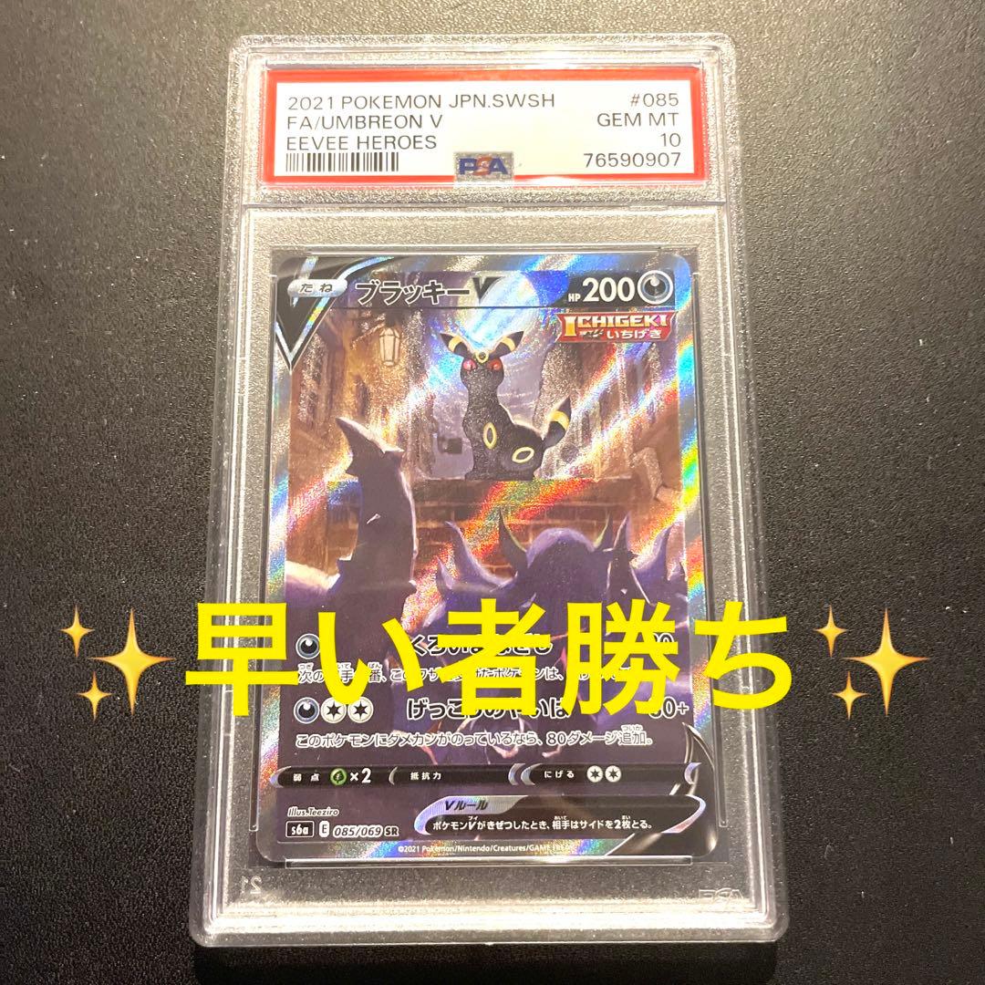 ✨早い者勝ち　初版　イーブイヒーローズ　ブラッキーv sr sa psa10✨