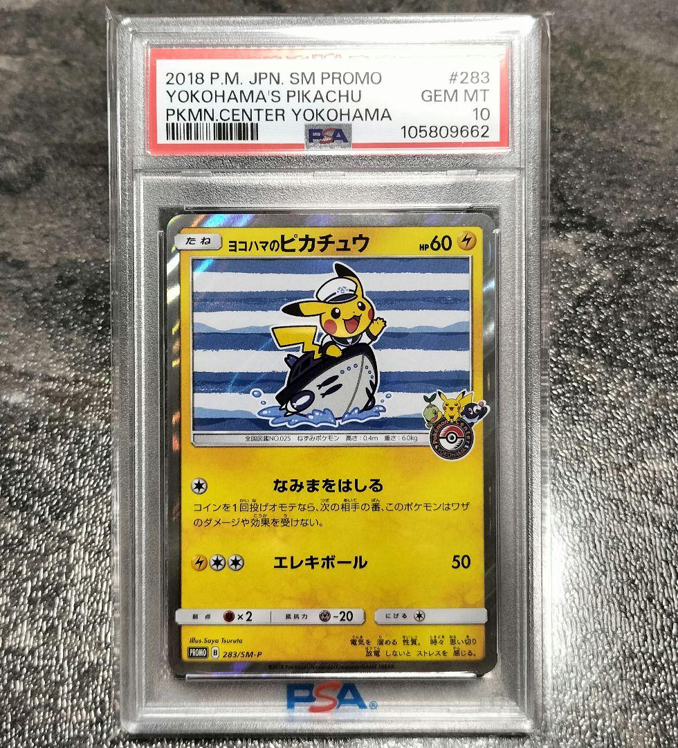 未開封■PSA10■ヨコハマのピカチュウ