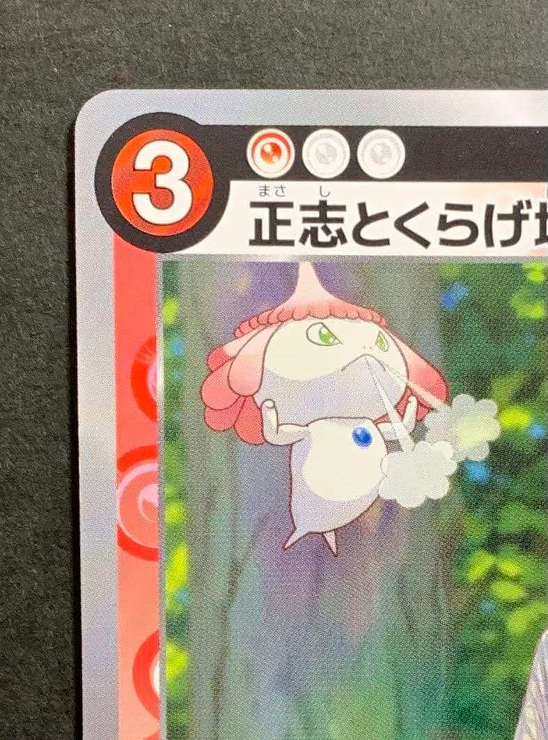 ♡正志とくらげ坊 F-066 P C サポート めめめのくらげ 村上隆