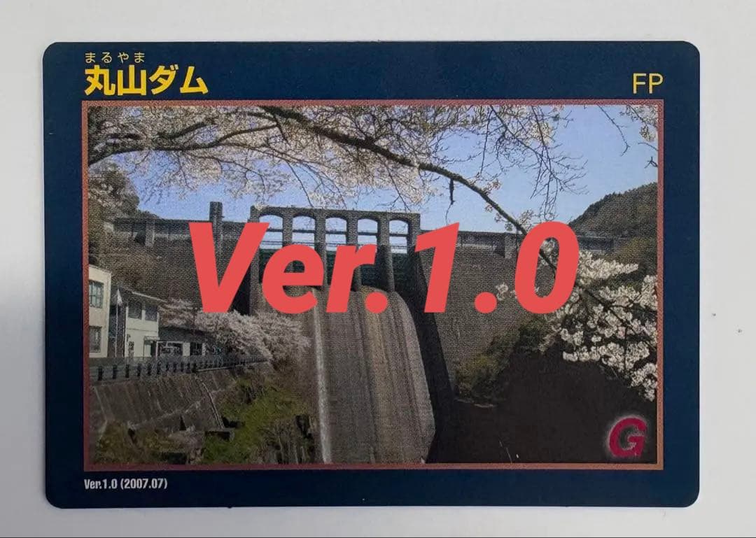【エイト】丸山ダム　Ver.1.0 ダムカード