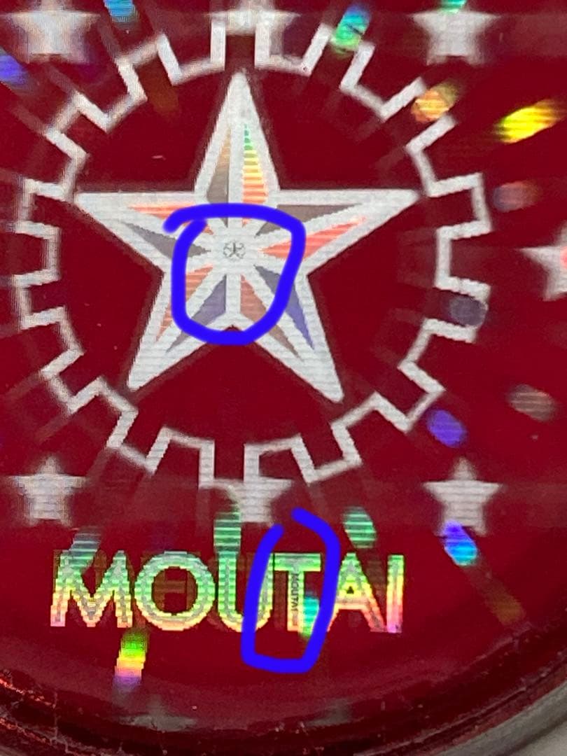 本物53%茅台酒 マオタイ moutai 茅台 貴州茅台酒 中国酒 白酒 五粮液