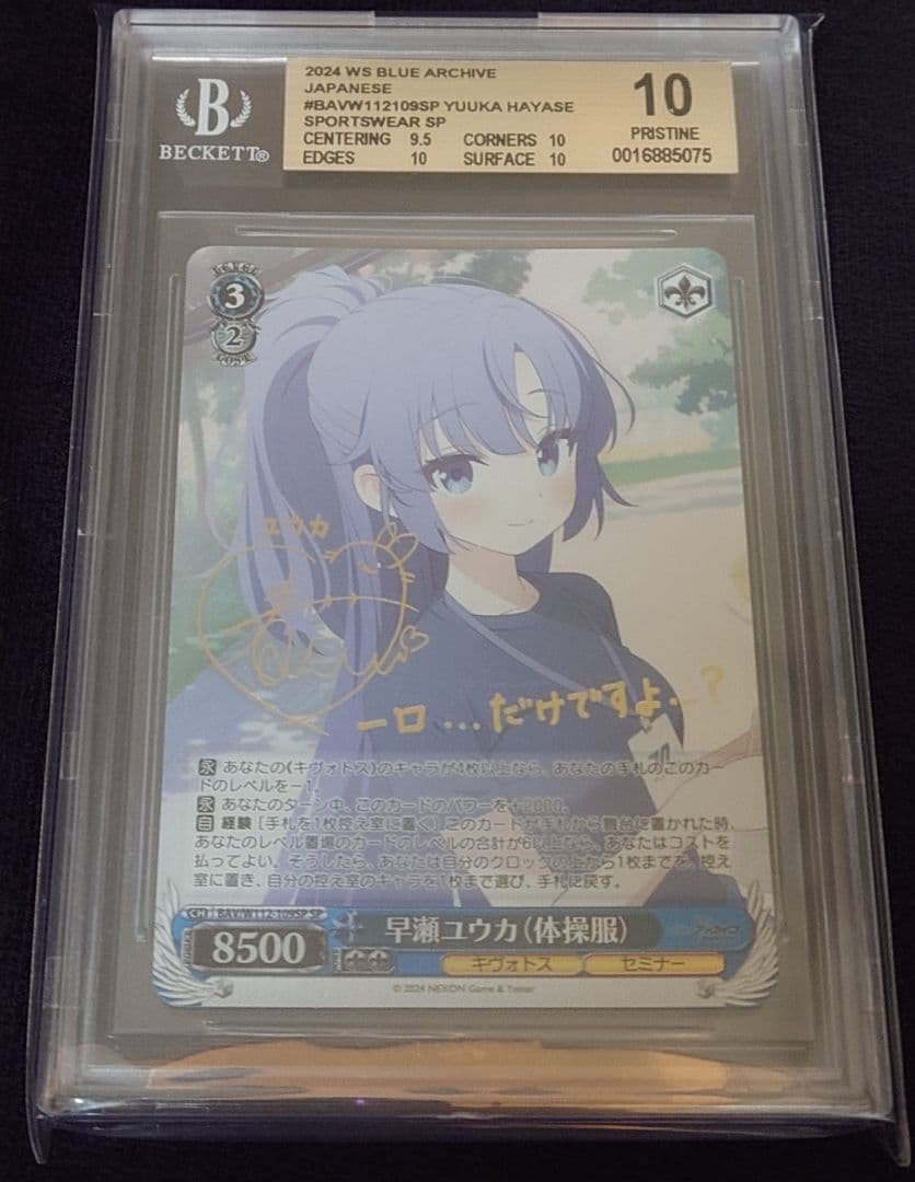 BGS10　早瀬ユウカ(体操服)　SP　ブルーアーカイブ