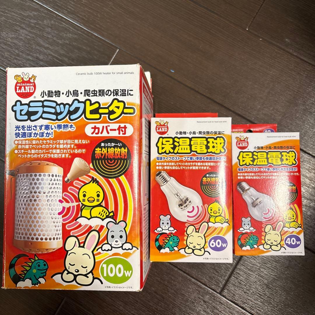 保温電球小動物小鳥爬虫類の保温にカバー１つ付100w60w40wセット