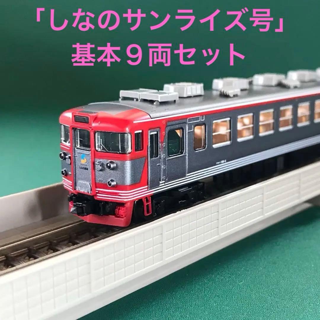 【92933】しなの鉄道 169系「しなのサンライズ号」 基本９両セット