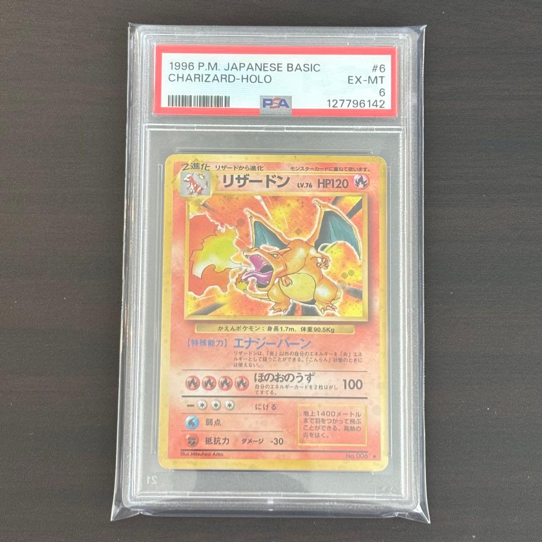 旧裏　かえんリザードン　PSA6 ポケモンカード　ポケカ