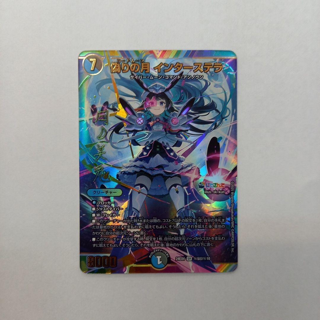 にじさんじ 偽りの月 インターステラ サイン入り 24EX4 秘5超/秘10