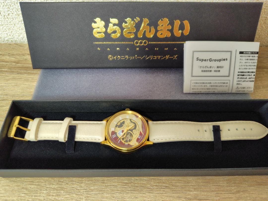 さらざんまい　腕時計　レオ