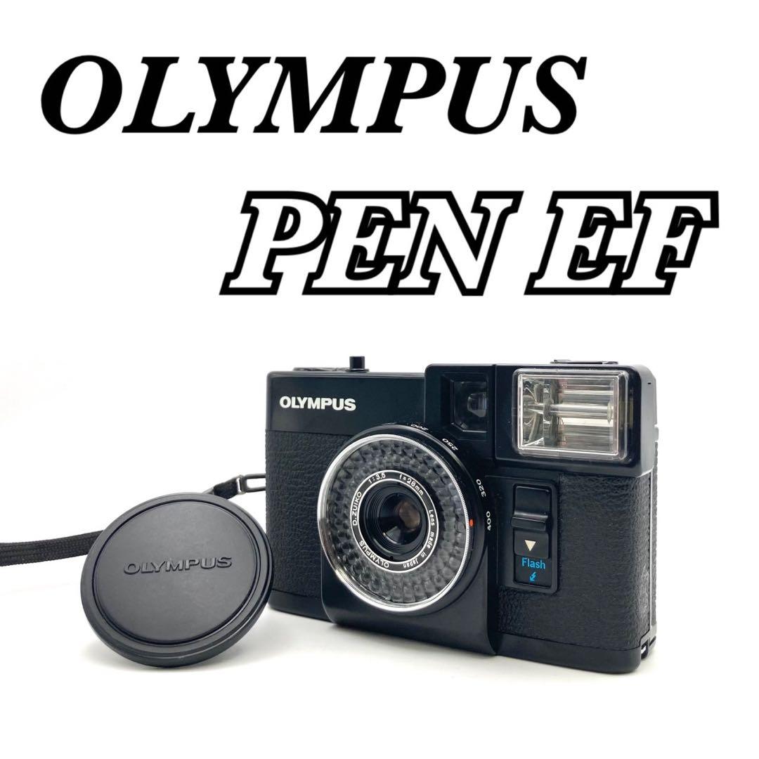 【完動品 美品】OLYMPUS PEN EF