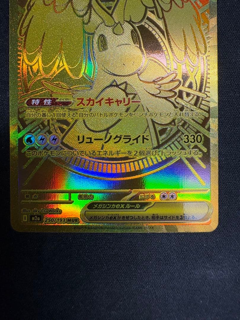 自引き品 ピカチュウex sar メガカイリューex mur メガドリームex