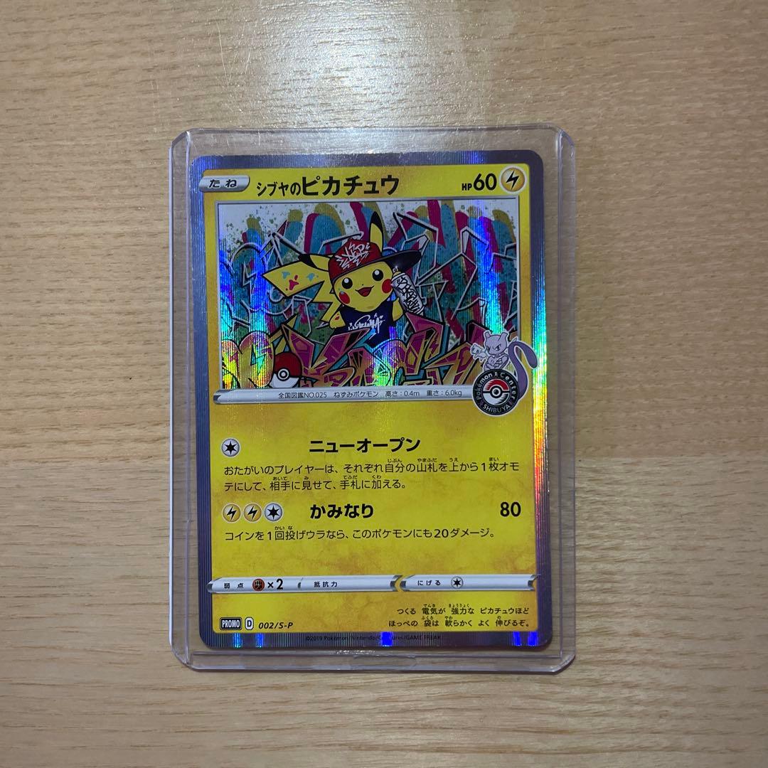 最終値下げ ポケモンカード シブヤのピカチュウ