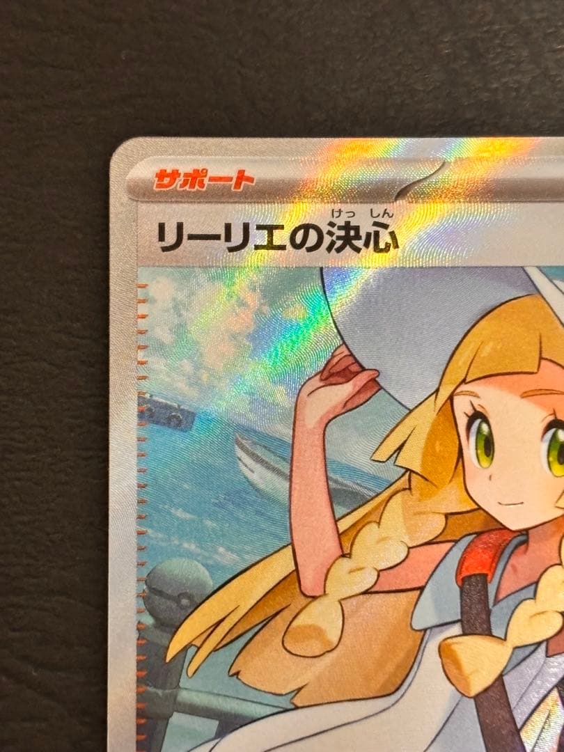 リーリエの決心SR Pokémon Card Lilie Resolution