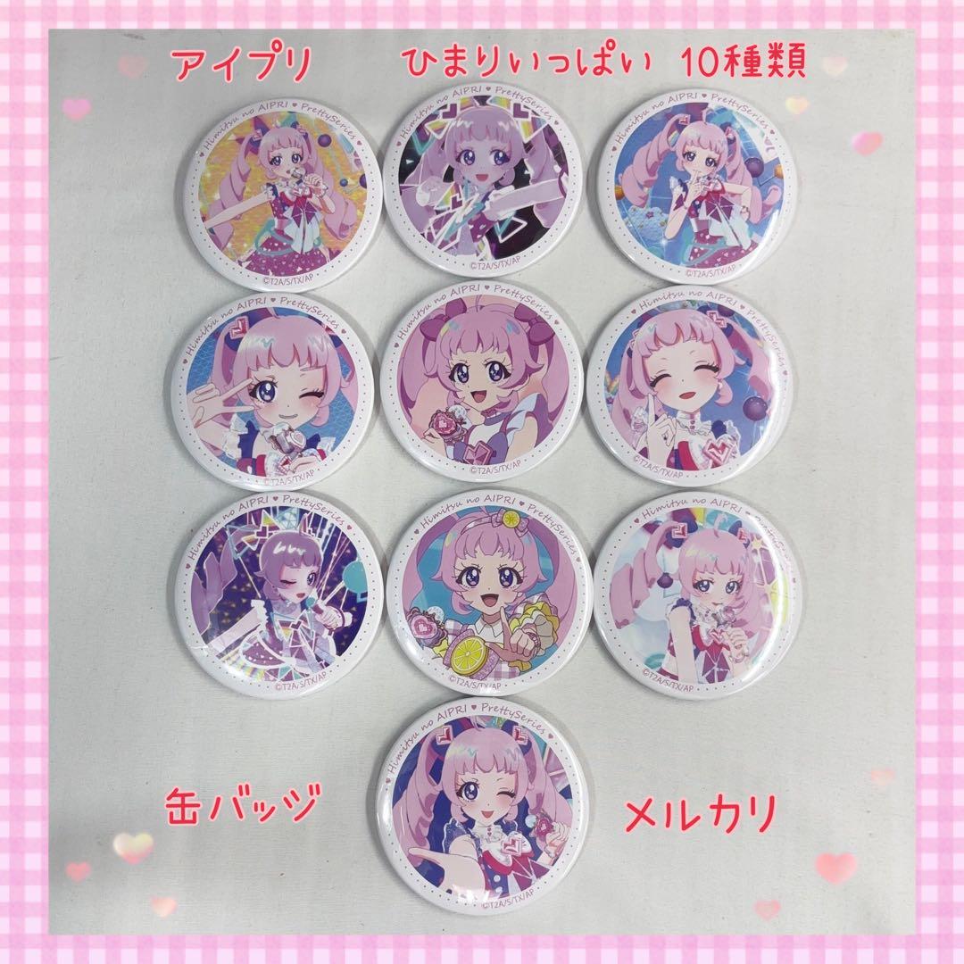 アイプリ 缶バッジ ひまりいっぱい 10種類 激レア 【923】
