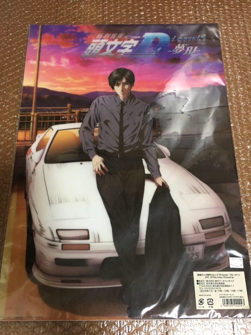 【新品未開封】新劇場版 頭文字D A3クリアポスターセット 高橋涼介 藤原拓海