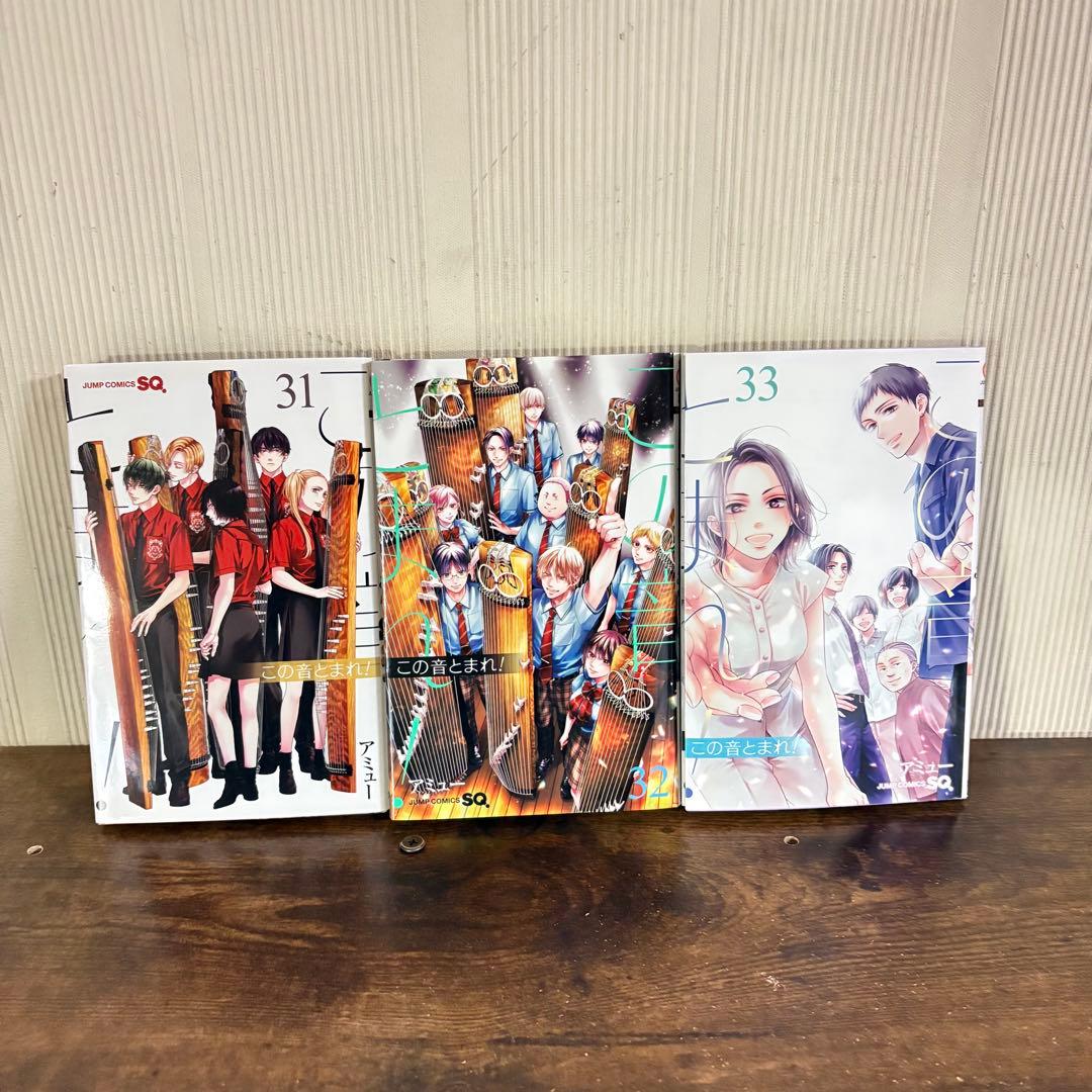 この音とまれ! ￼1〜33巻　全巻 セット