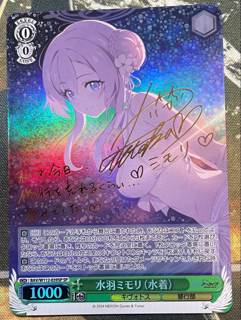 水羽ミモリ（水着）サイン入りカード