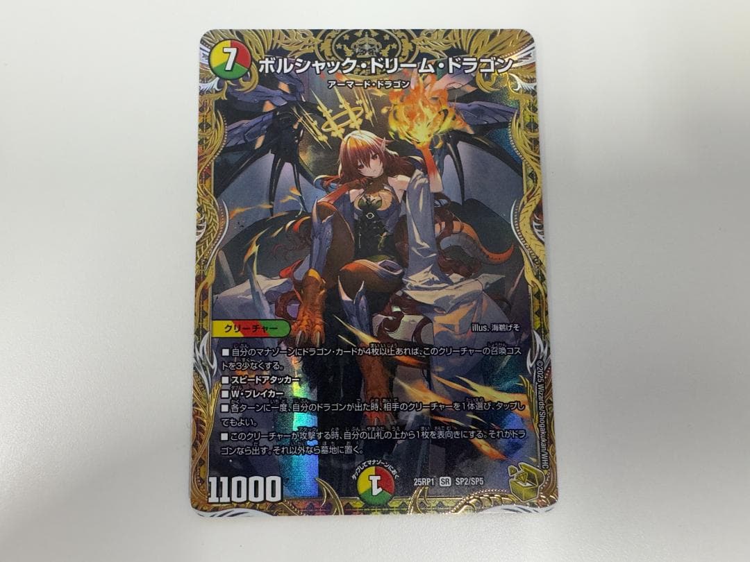 デュエルマスターズ デュエマ ボルシャックドリームドラゴン 金トレジャー