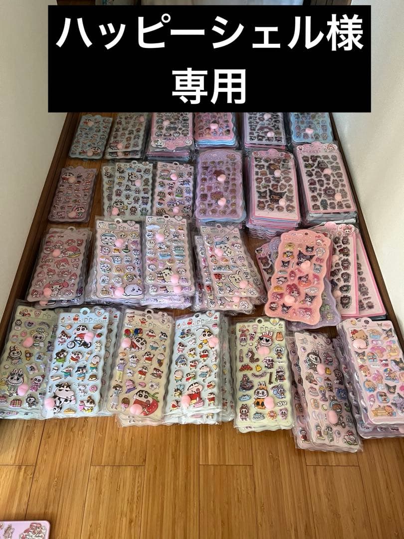 ハッピーシェル