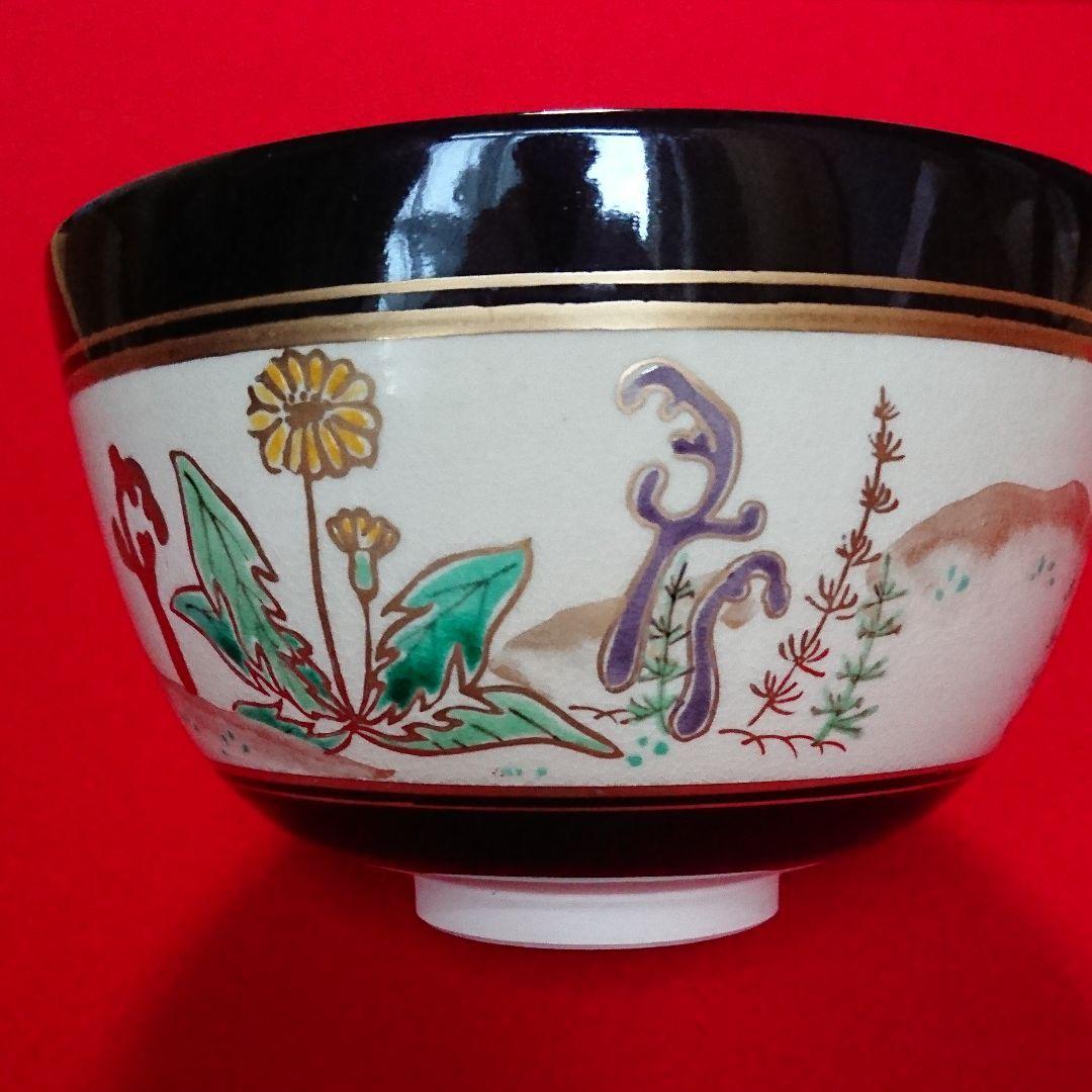 茶道具  茶碗  春の野  紫雲作