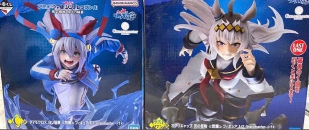 一番くじ ウマ娘 C賞 タマモクロス ラストワン賞 オグリキャップ セット