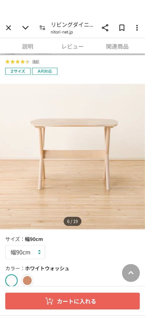 ※ビビ※ニトリ リビングダイニングテーブル 幅90cm